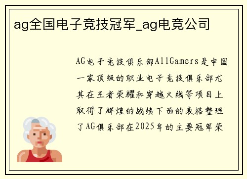 ag全国电子竞技冠军_ag电竞公司